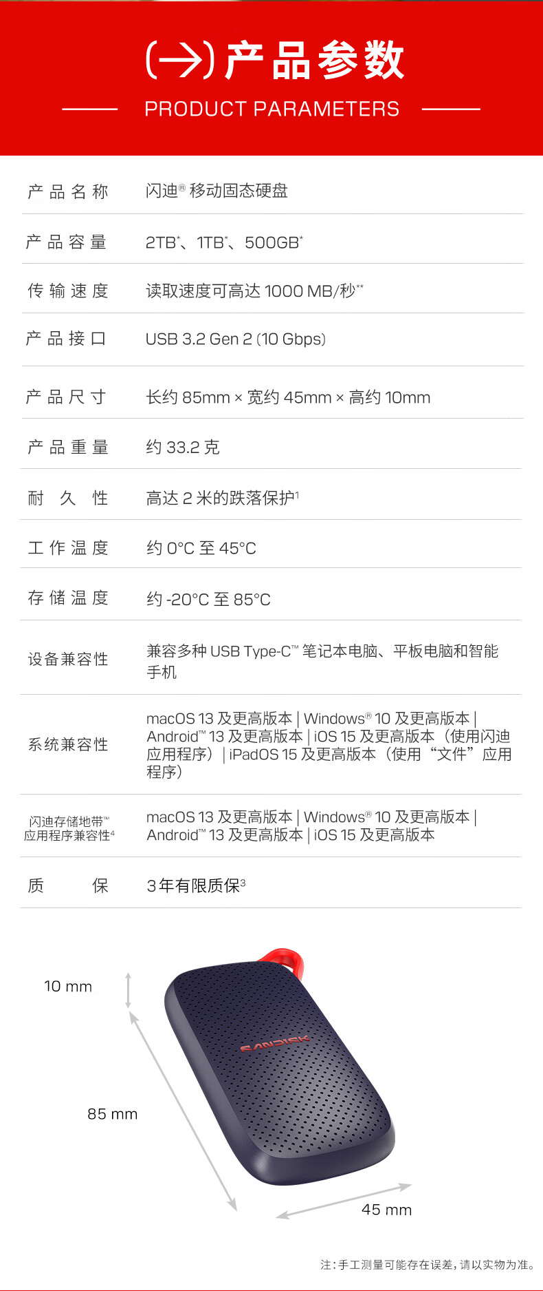 闪迪E31详细参数